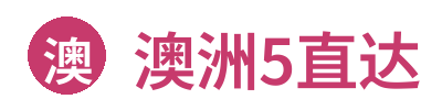 澳洲5官方开奖直达 Logo